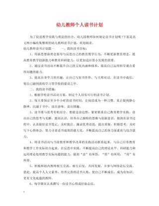 幼儿教师个人读书计划2 