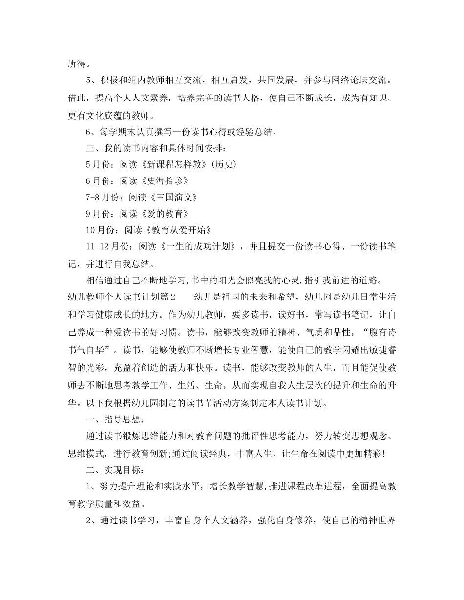 幼儿教师个人读书计划优秀范文 _第2页