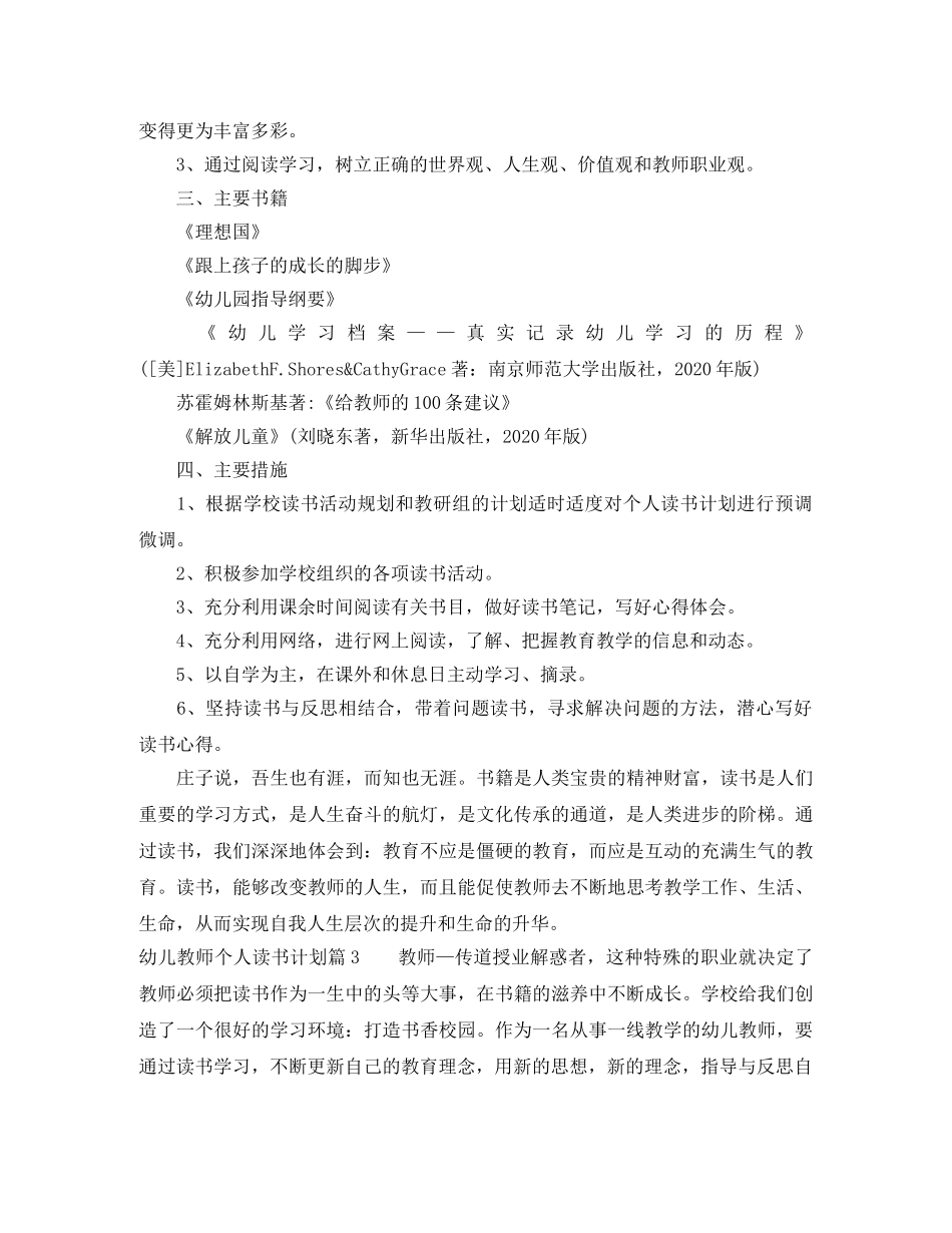 幼儿教师个人读书计划优秀范文 _第3页