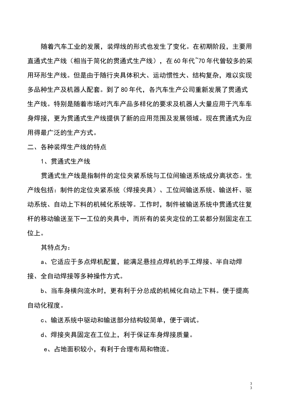 焊装生产线简介_第3页