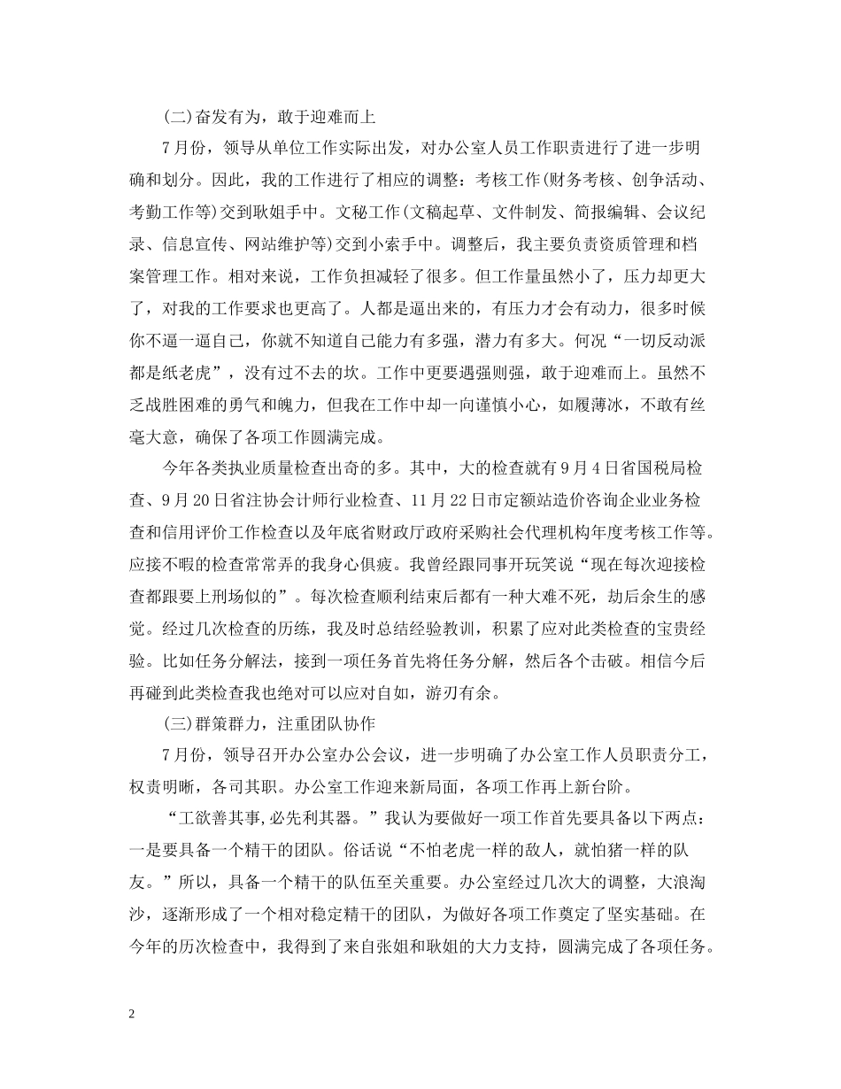 个人年终工作总结模板_第2页