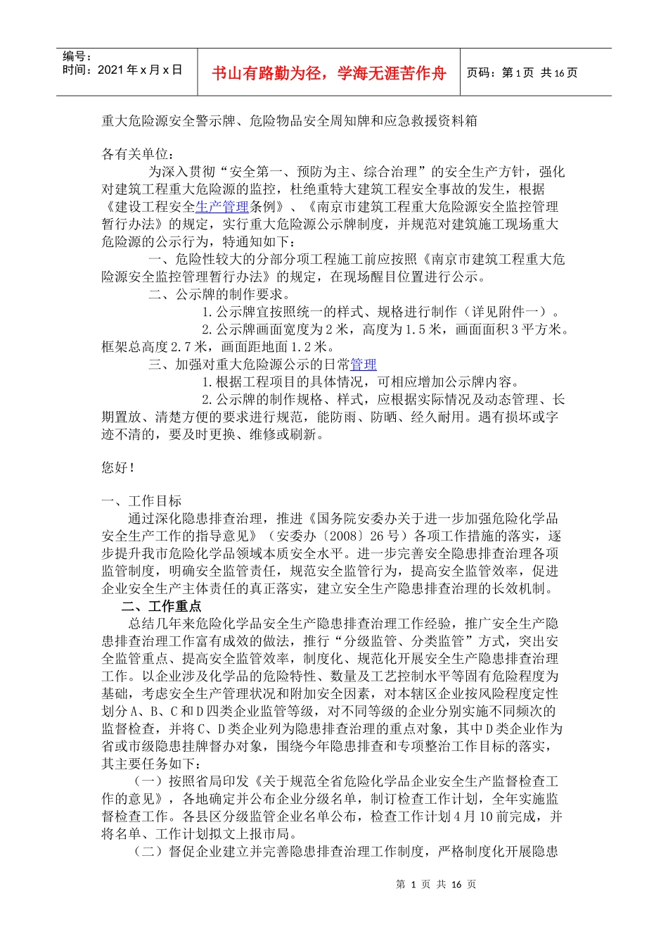 重大危险源安全警示牌_第1页