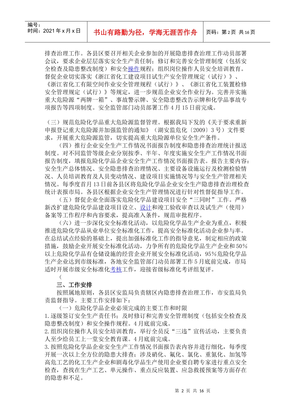 重大危险源安全警示牌_第2页