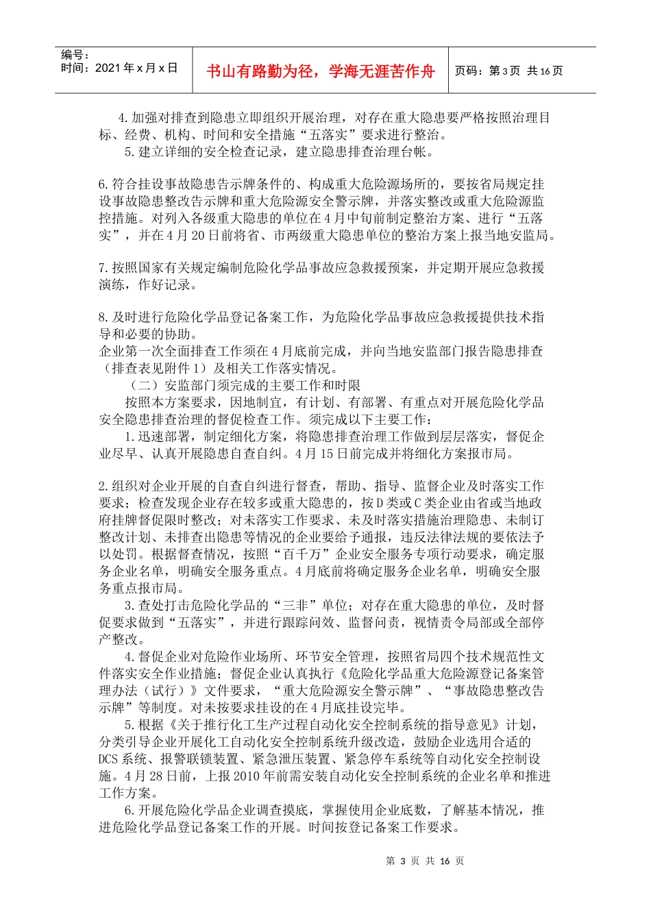重大危险源安全警示牌_第3页