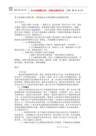 重大危险源安全警示牌
