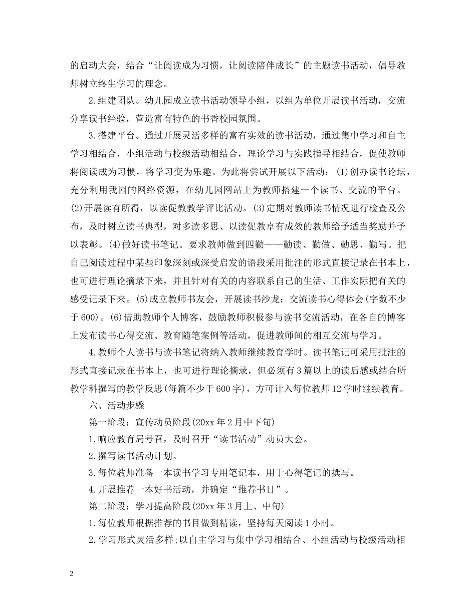 幼儿教师个人读书计划 _第2页