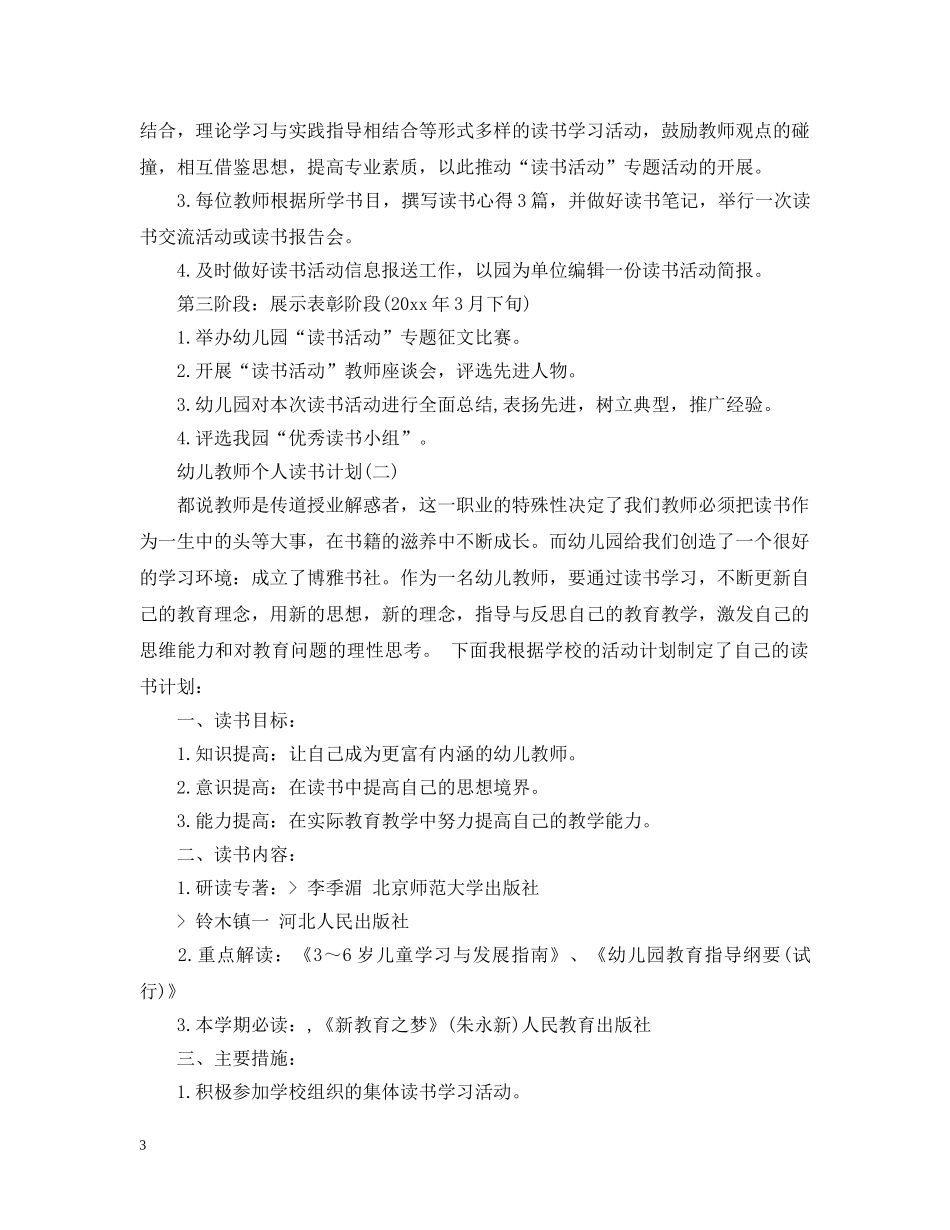 幼儿教师个人读书计划 _第3页