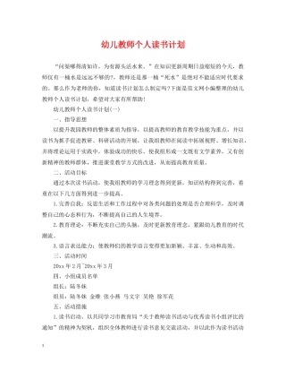 幼儿教师个人读书计划 