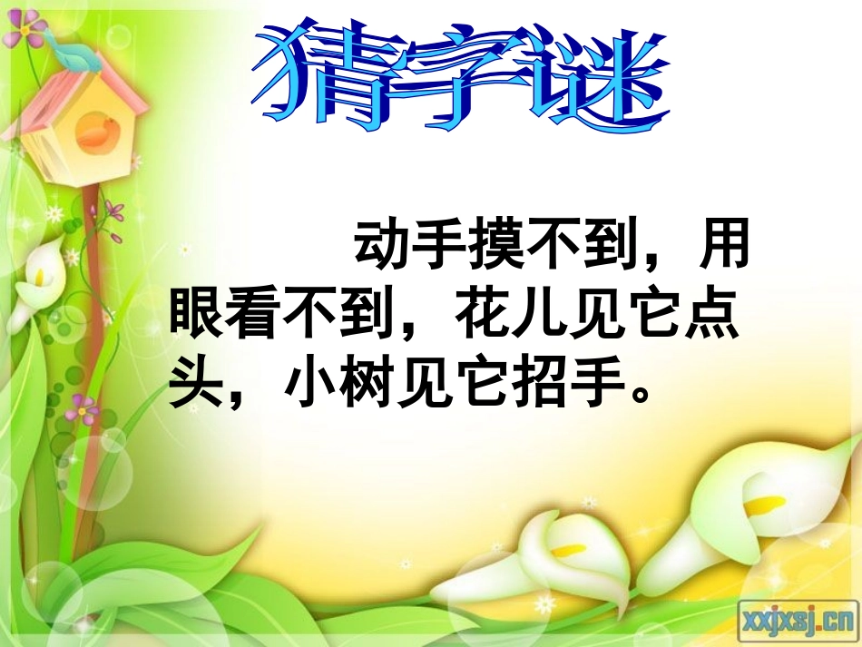 二年级《画风》课件_第1页