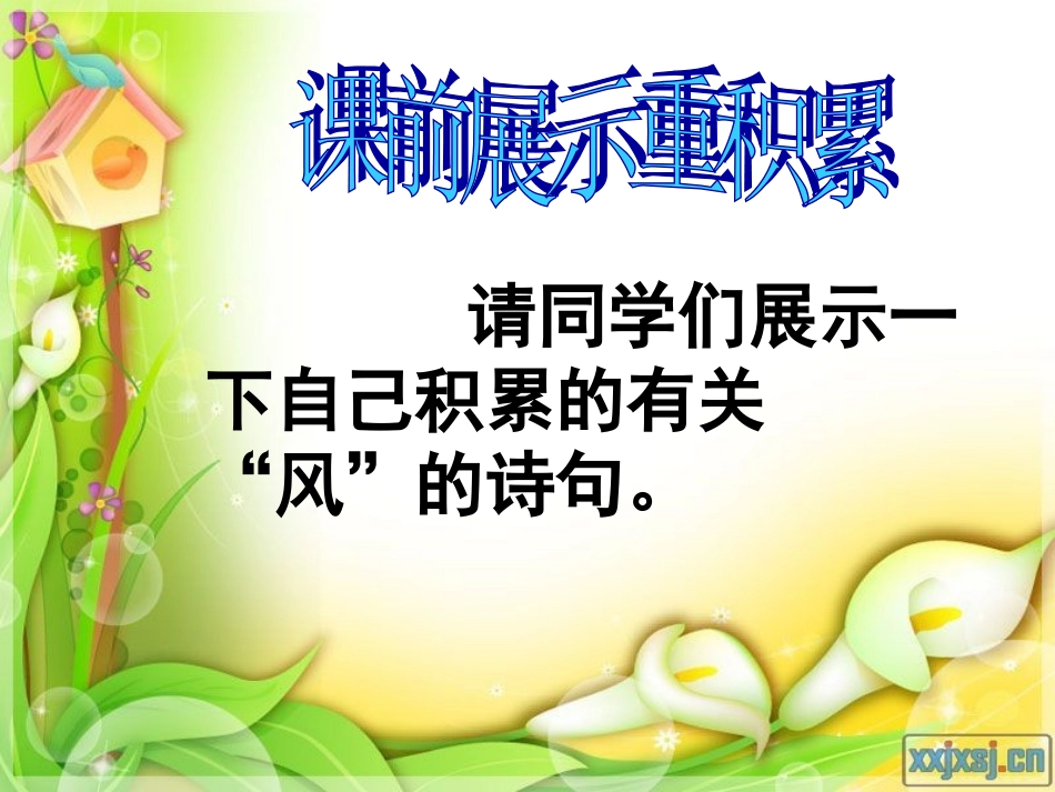 二年级《画风》课件_第2页