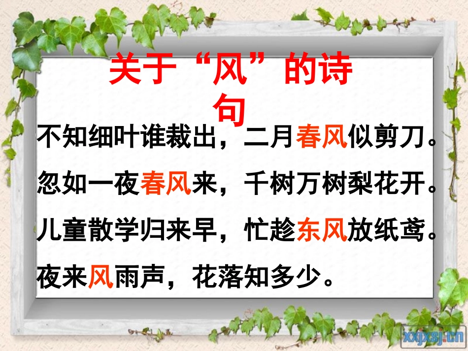 二年级《画风》课件_第3页