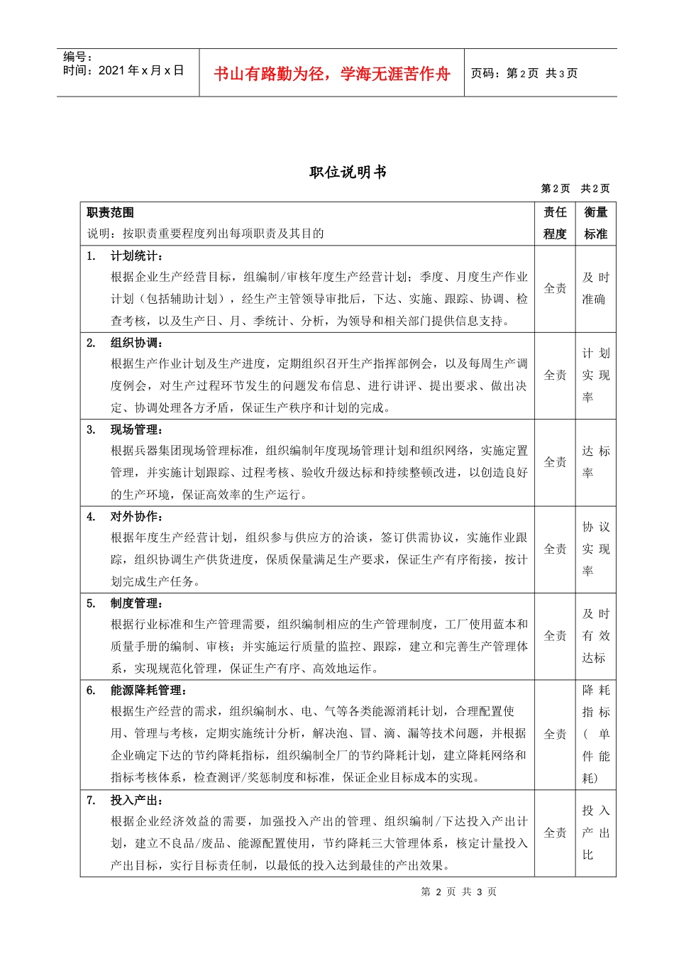 生产经营主任_第2页