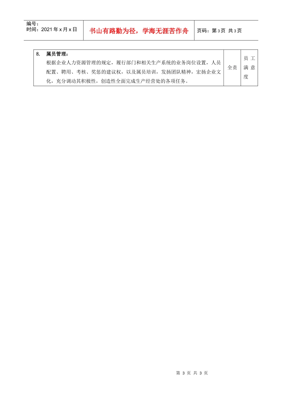 生产经营主任_第3页