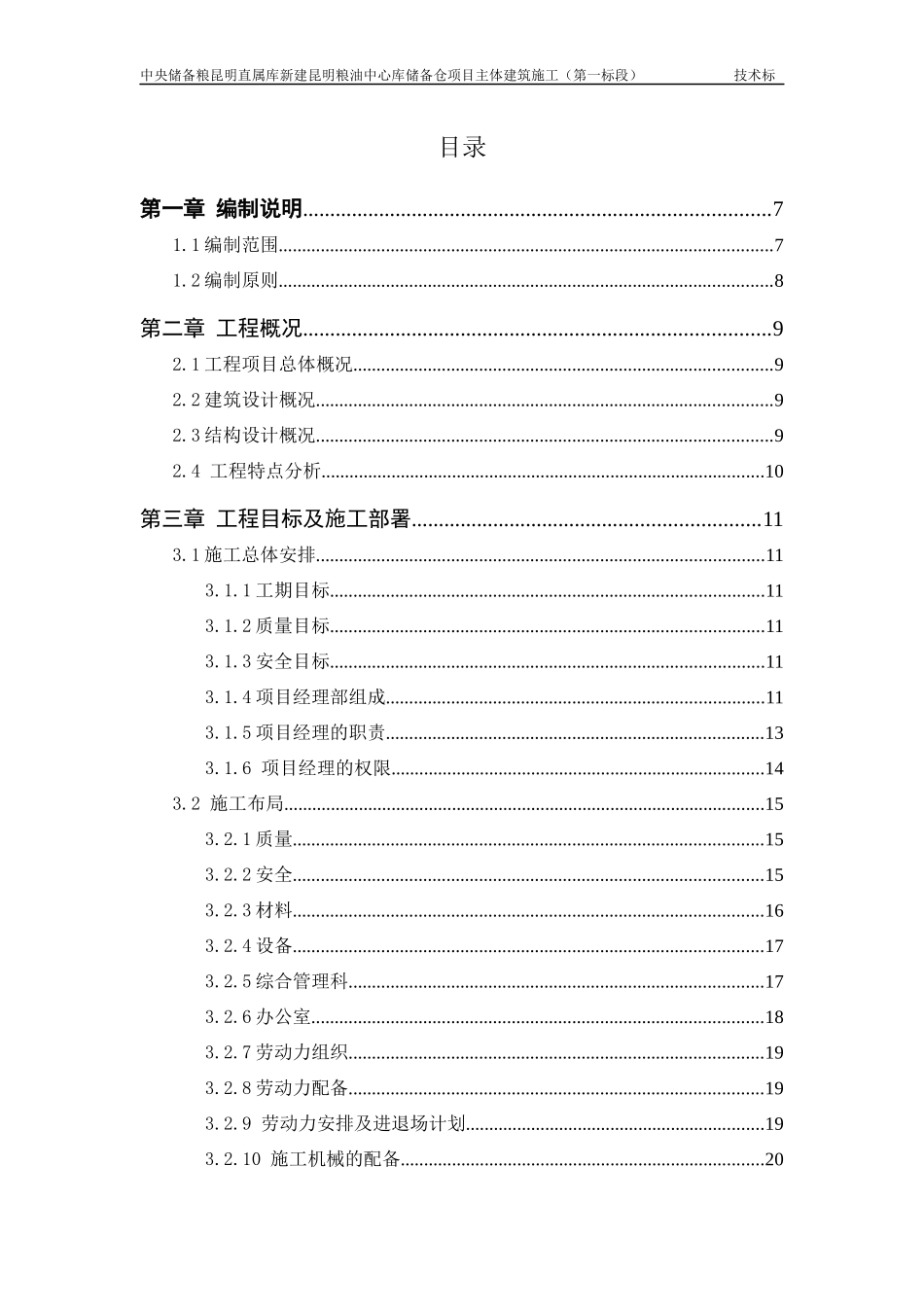 市政工程技术标_第1页