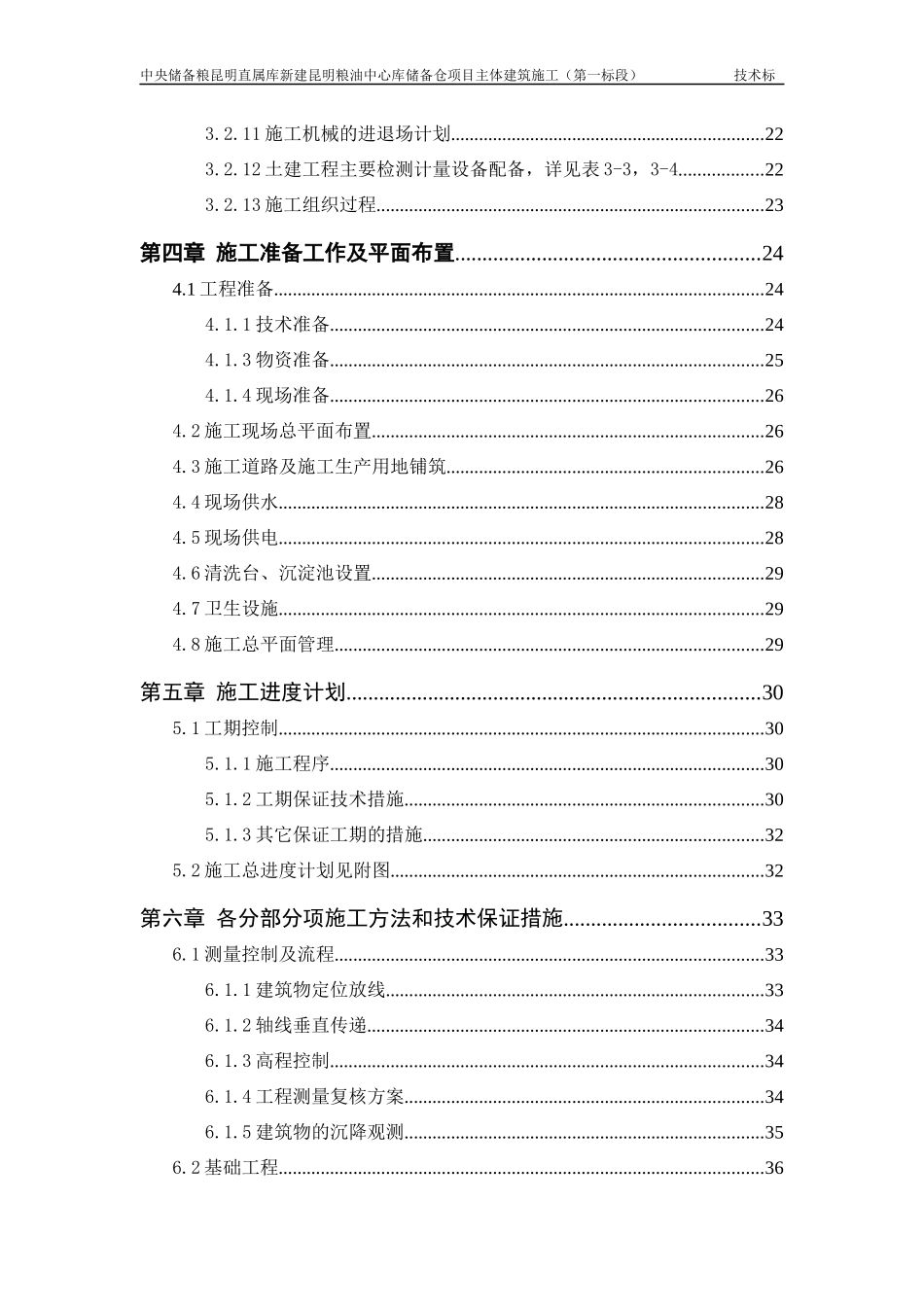 市政工程技术标_第2页
