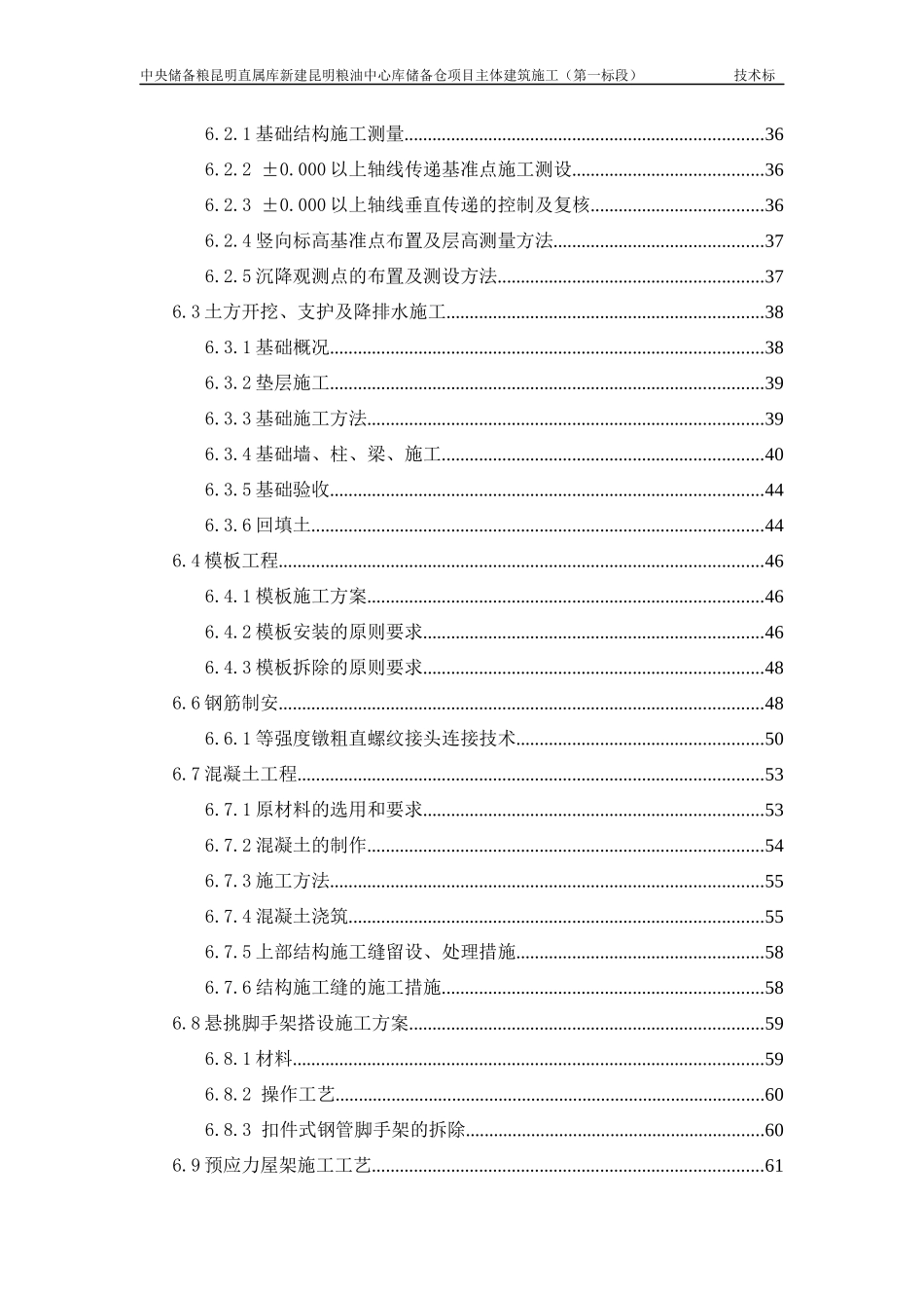 市政工程技术标_第3页