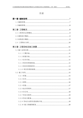 市政工程技术标