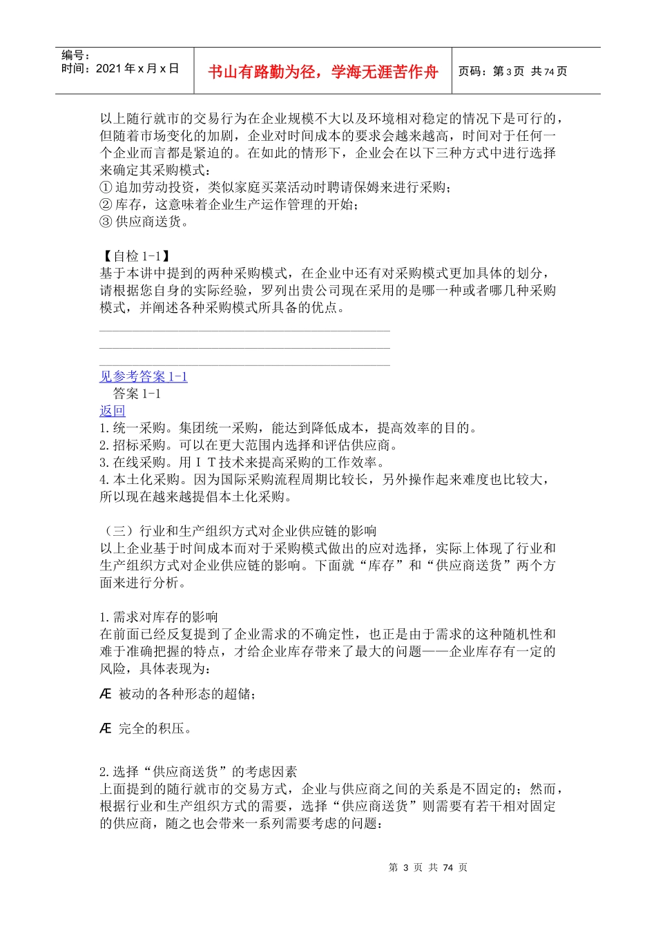 企业供应链基本知识--物料管理和库存控制实务(都出70YE )_第3页