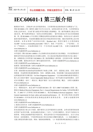 IEC60601-1第三版介绍