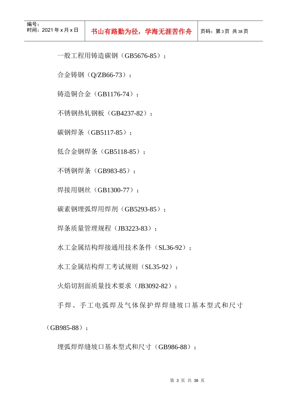 金属结构及启闭机设备制造和安装_第3页