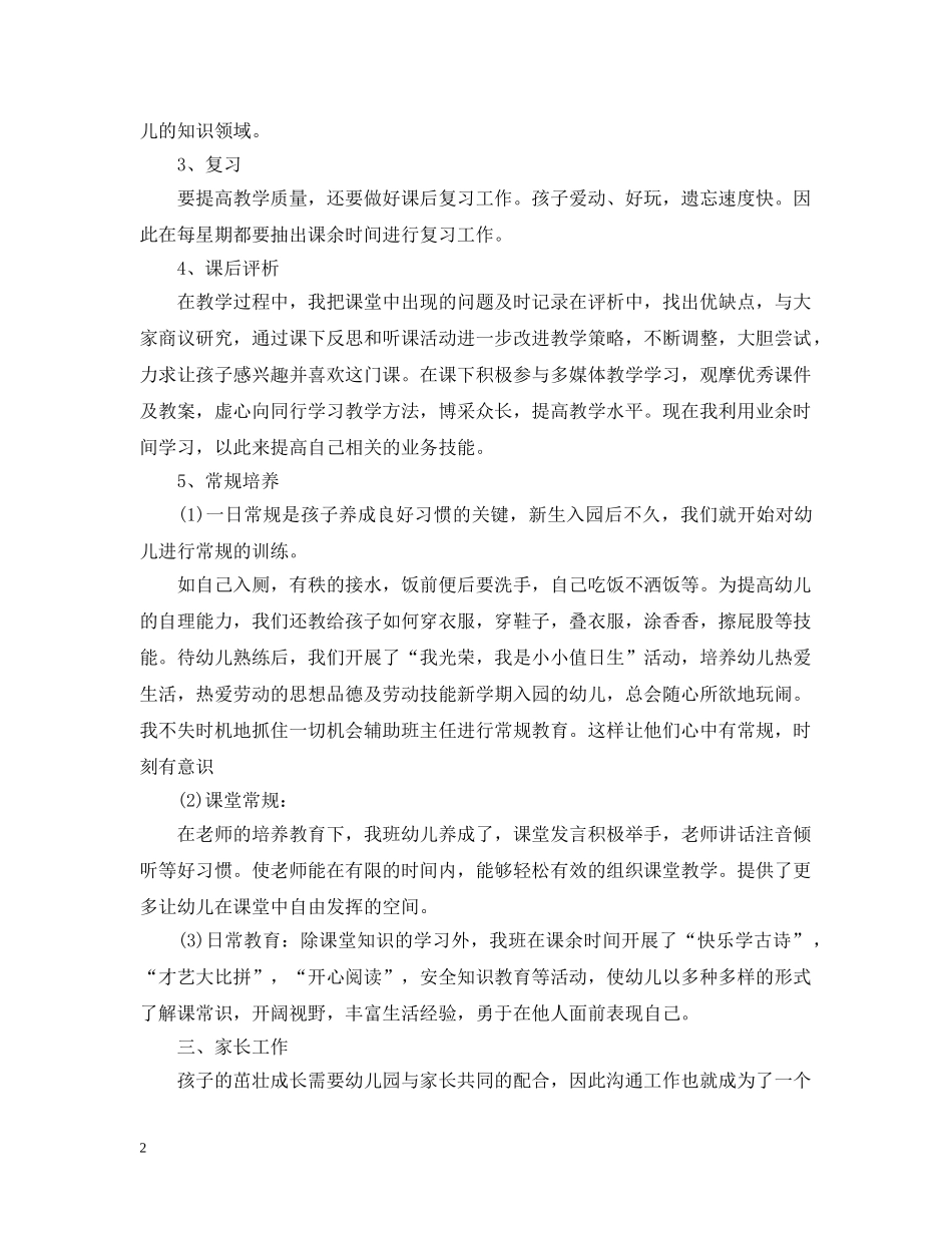 幼儿教师个人计划总结 _第2页