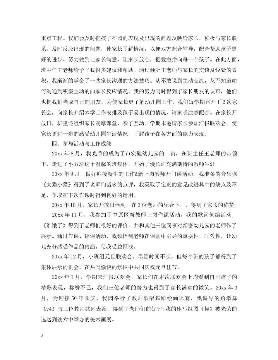 幼儿教师个人计划总结 _第3页