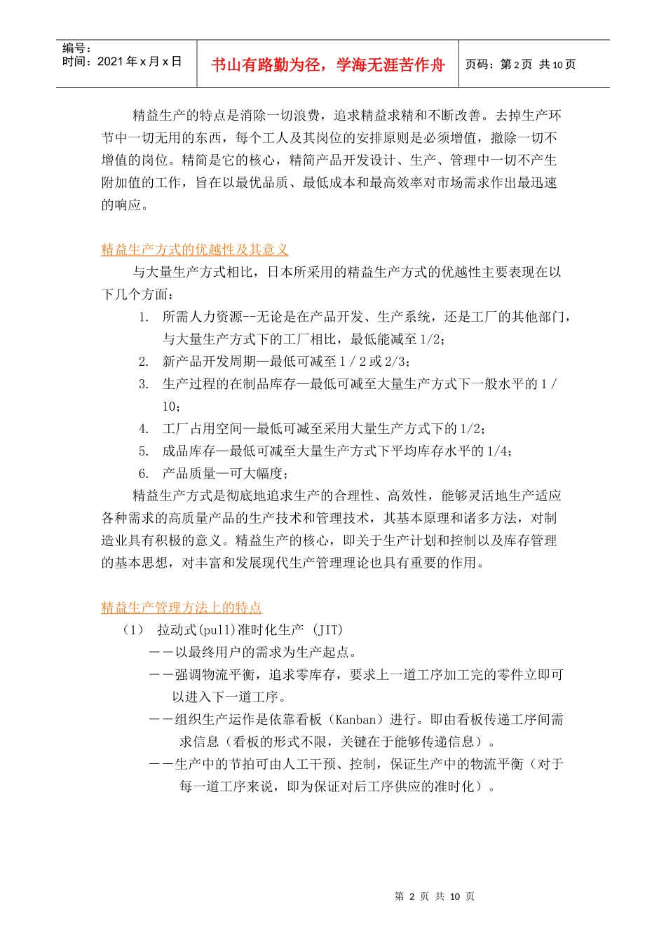 精益生产方式JIT_第2页