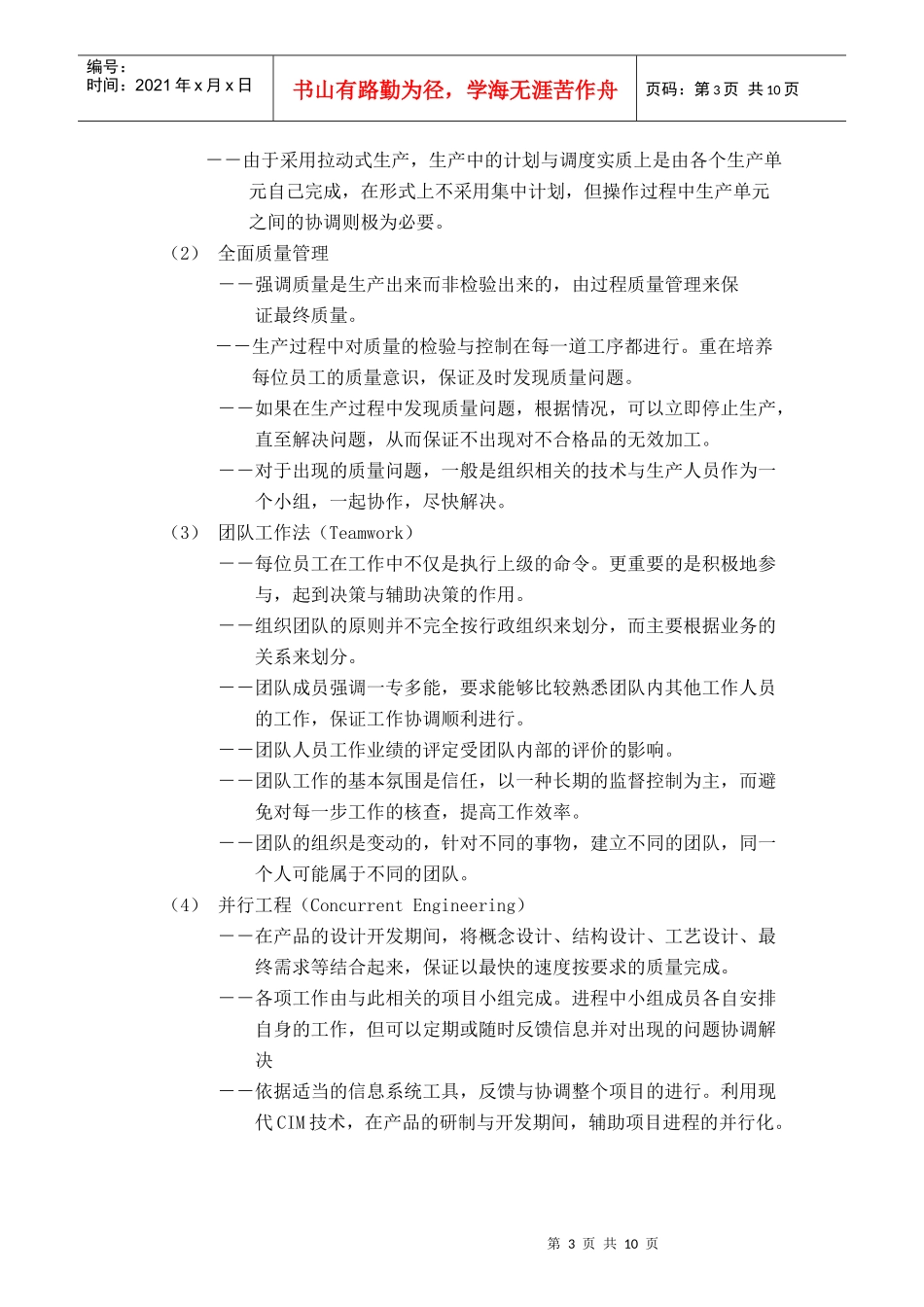 精益生产方式JIT_第3页