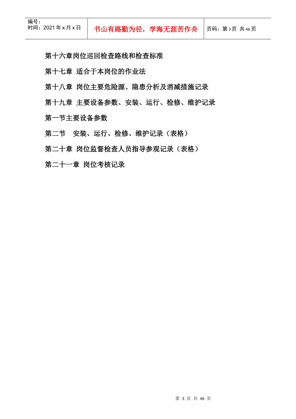 钳工岗位作业全面管理指导书_第3页