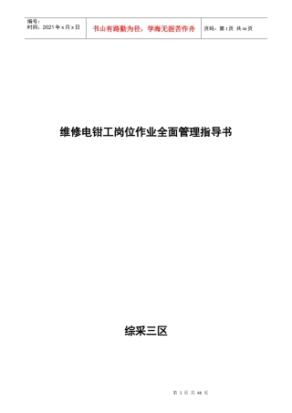 钳工岗位作业全面管理指导书