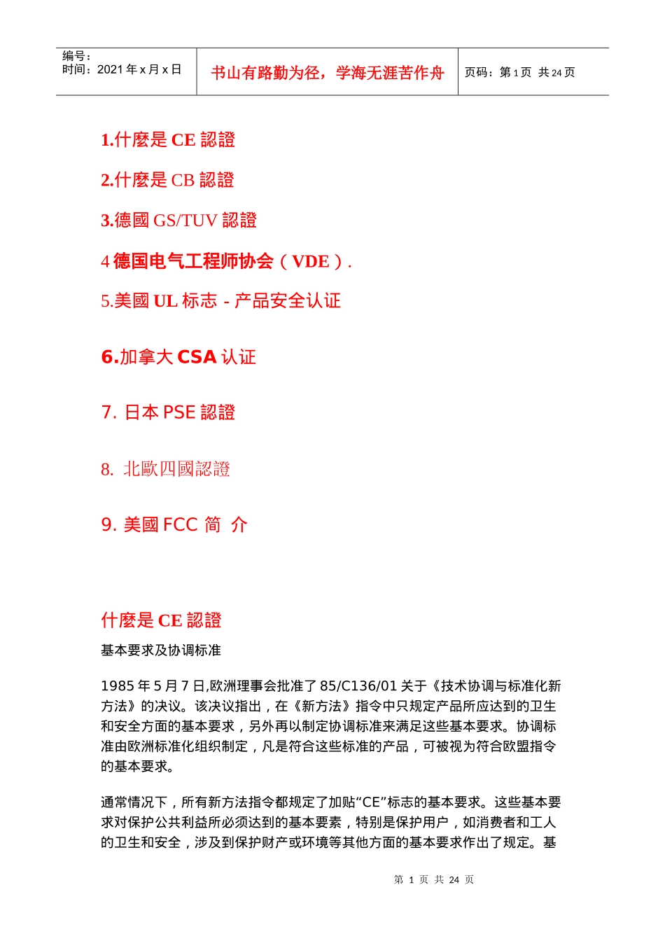 各国的安全认证_第1页