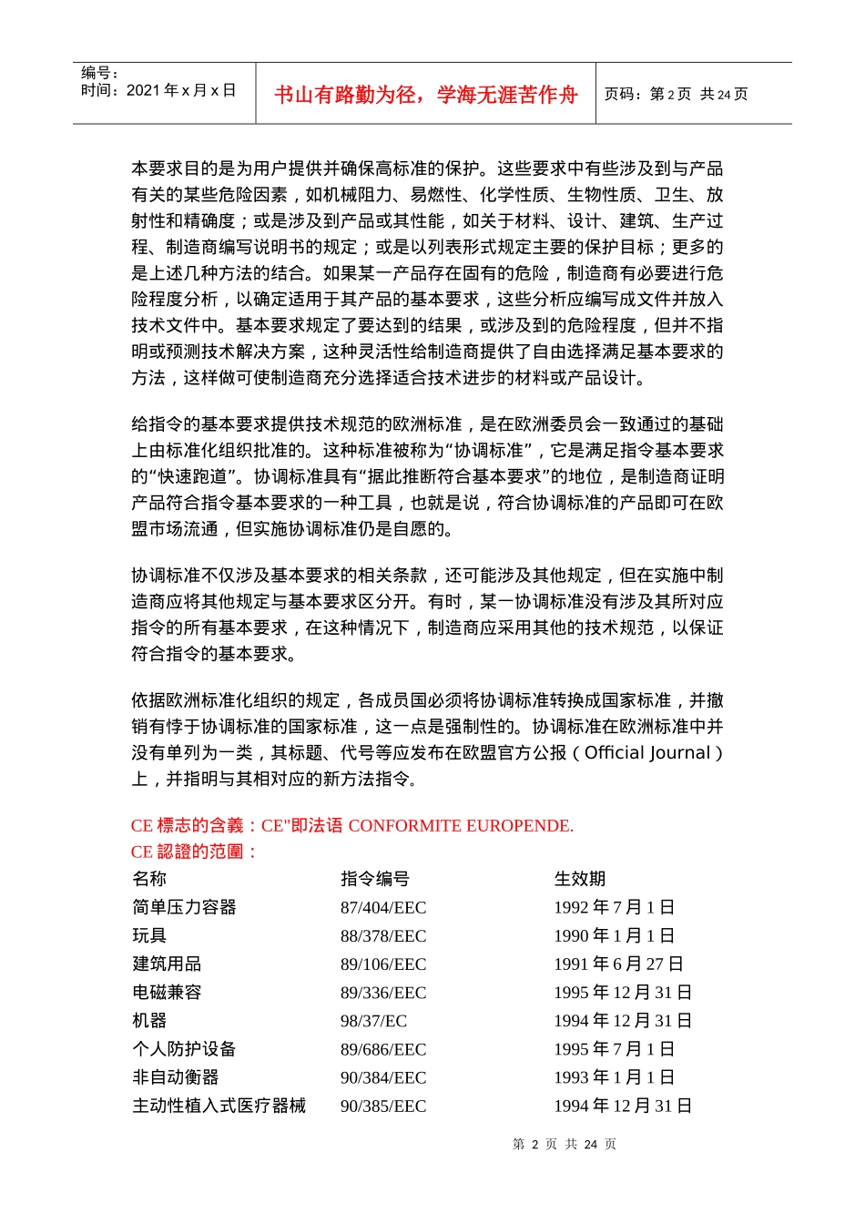 各国的安全认证_第2页