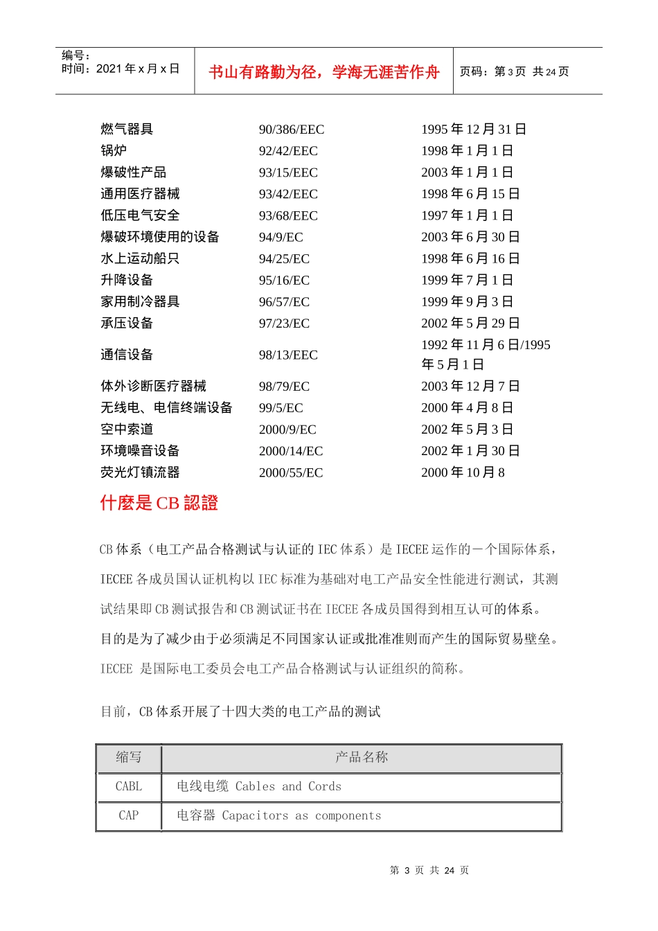 各国的安全认证_第3页