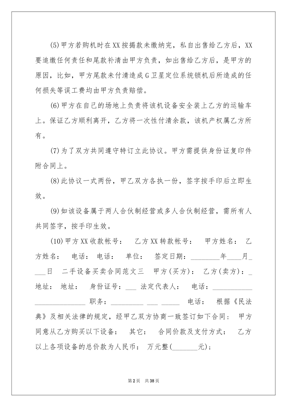 房屋买卖合同集合9篇_第2页