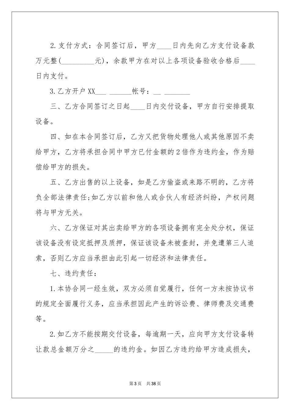 房屋买卖合同集合9篇_第3页