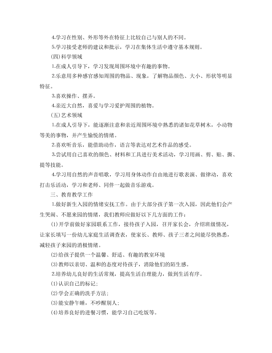 幼儿教师个人计划书 _第2页