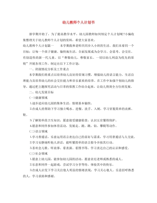 幼儿教师个人计划书 