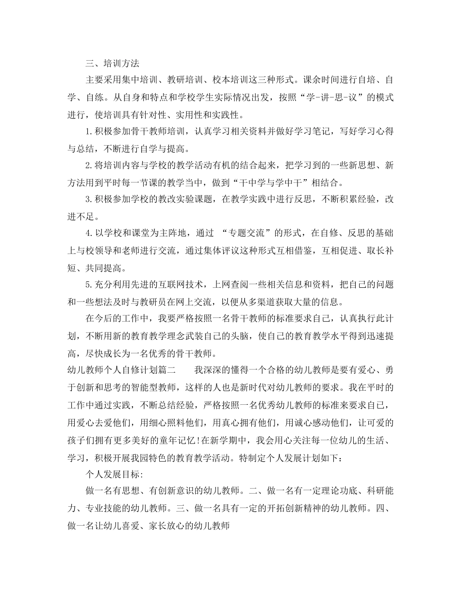 幼儿教师个人自修计划 _第2页