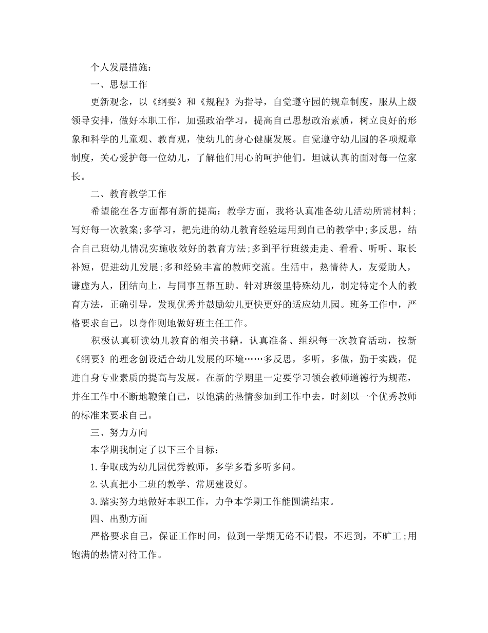 幼儿教师个人自修计划 _第3页