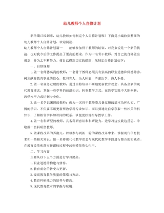 幼儿教师个人自修计划 
