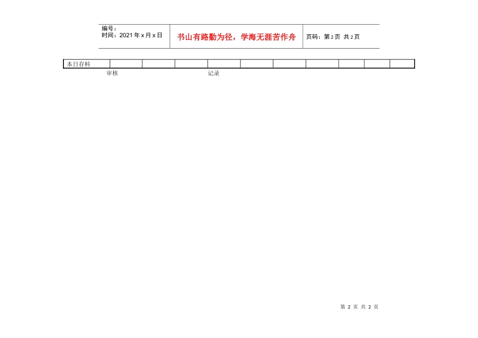 生产用料记录单_第2页