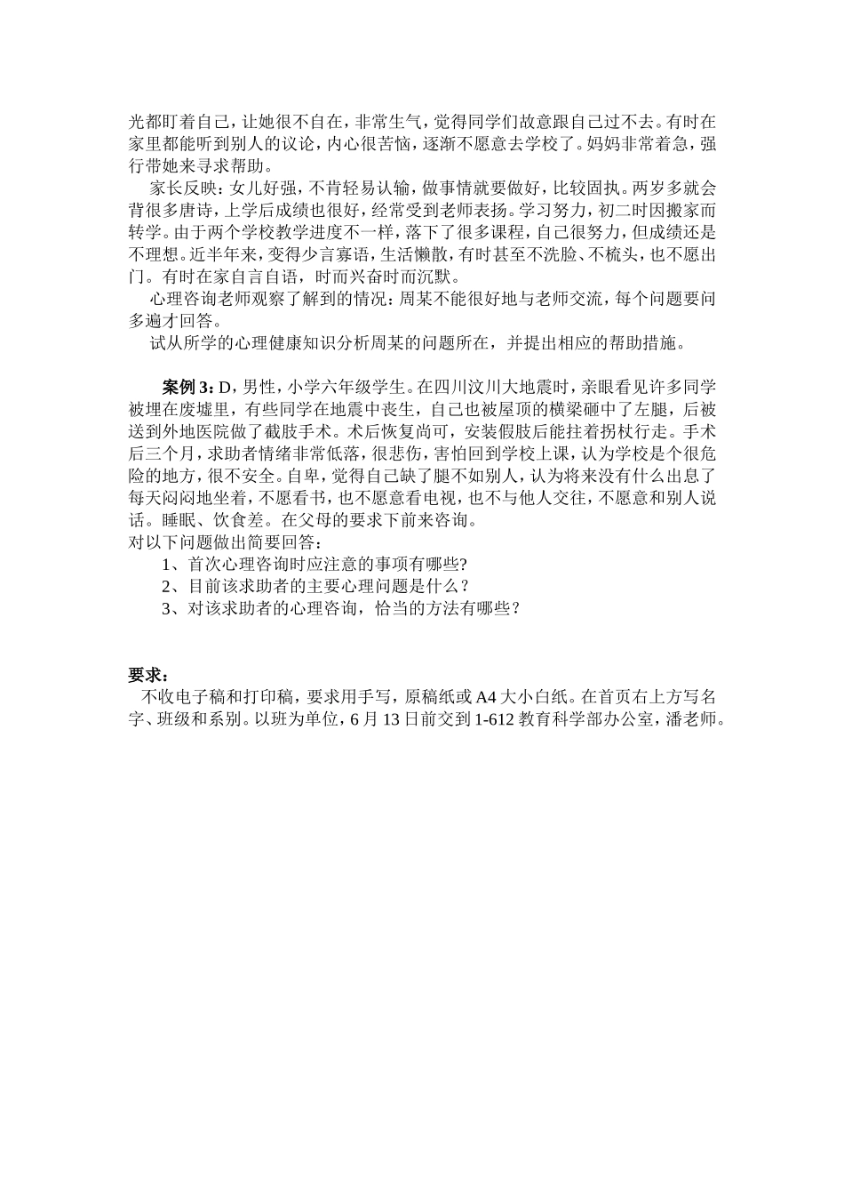心理健康教育培训C证考核要求_第2页