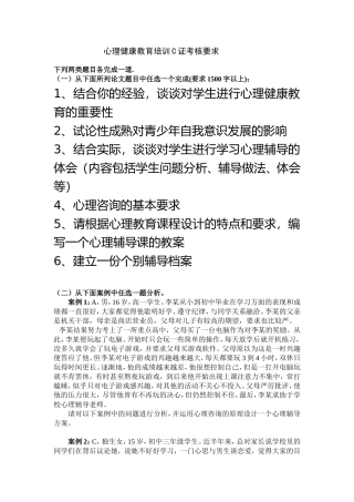 心理健康教育培训C证考核要求