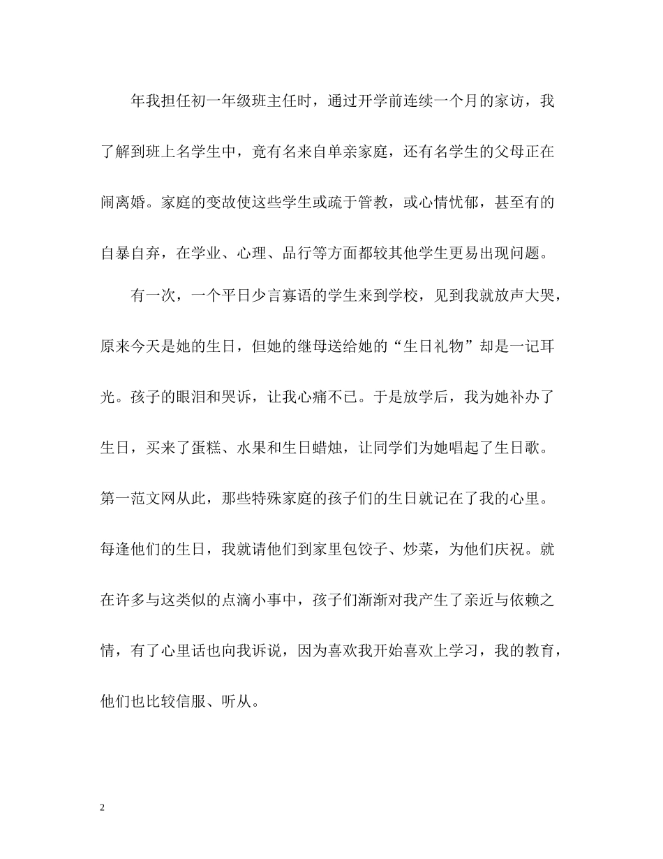 高中英语教师个人年度考核总结_第2页