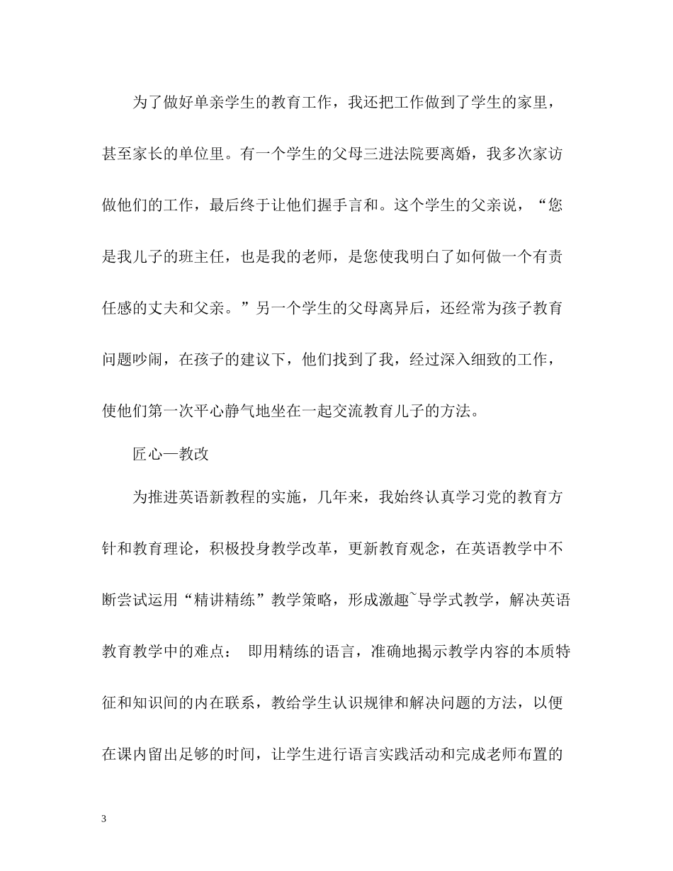 高中英语教师个人年度考核总结_第3页
