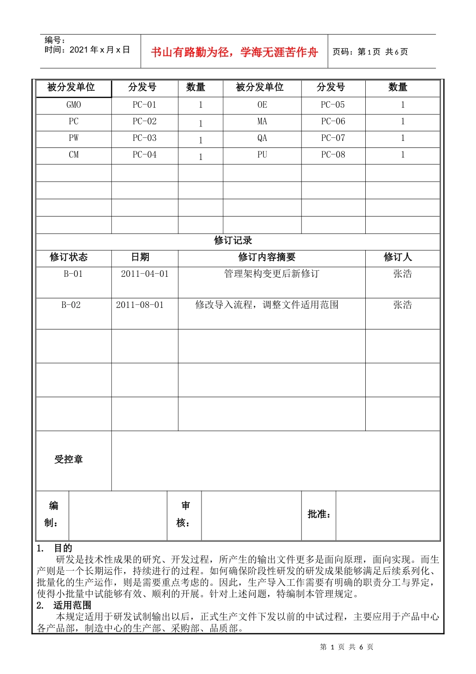 生产导入管理规定_第1页
