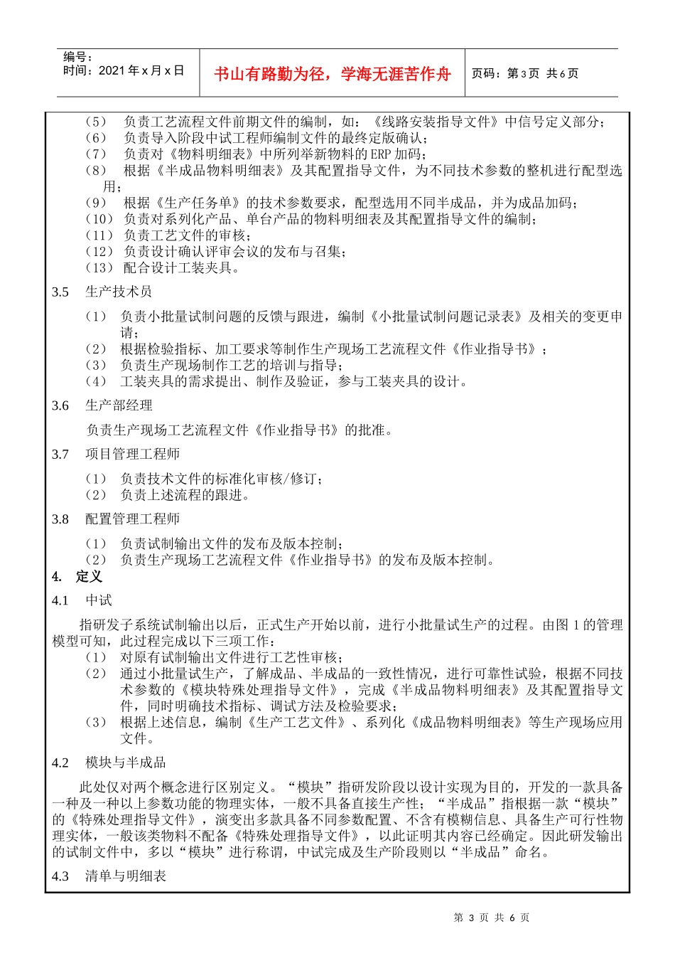 生产导入管理规定_第3页
