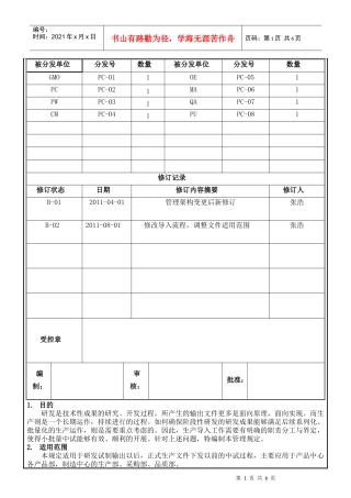 生产导入管理规定