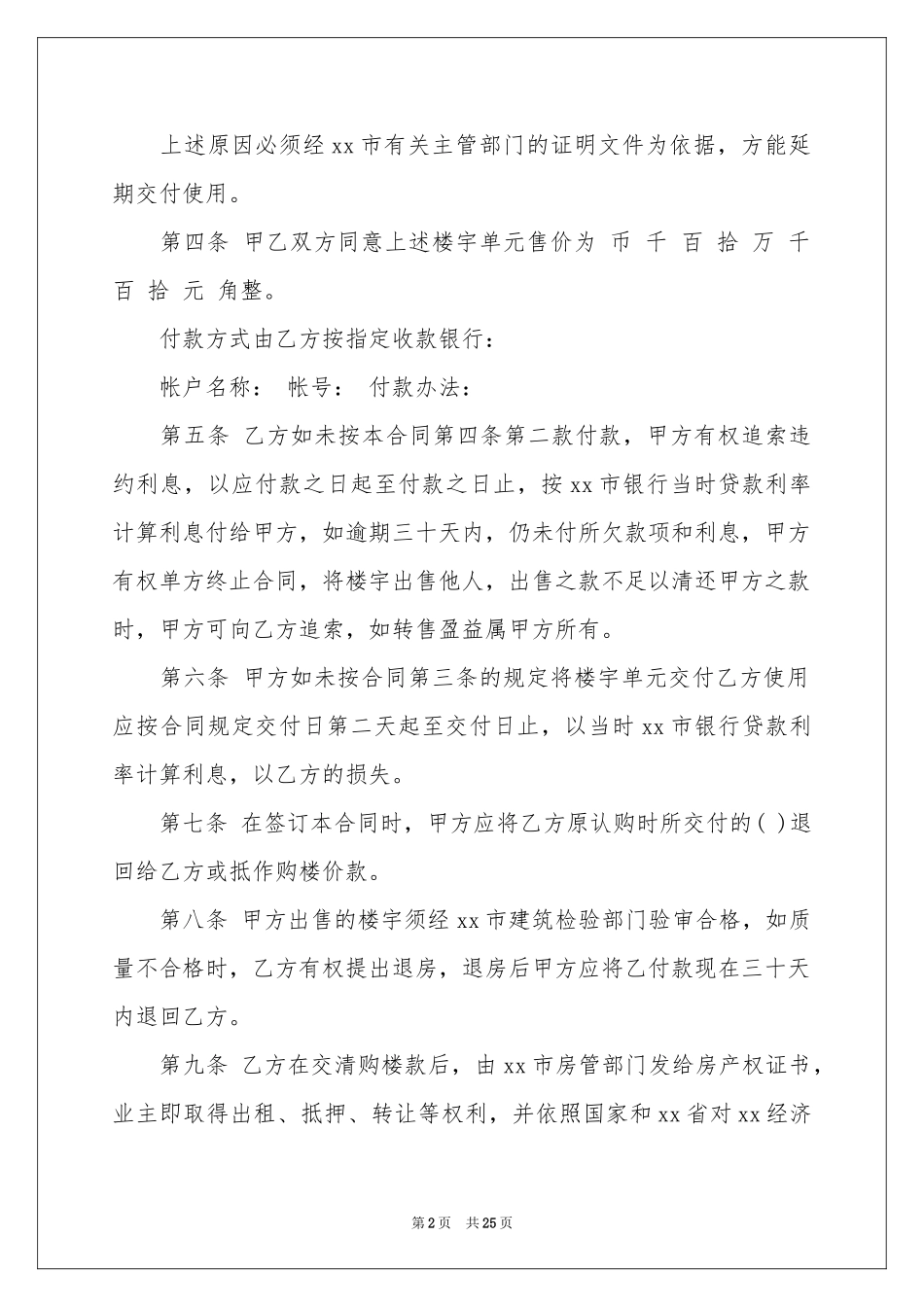 房屋买卖合同范本锦集八篇_第2页