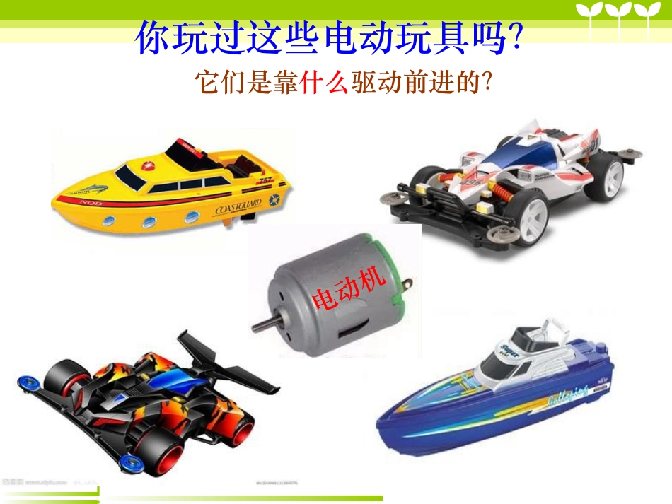 神奇的小电动机_第2页